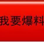 柬埔寨曝光：菩萨园区三十公顷A4栋，鸿乐公司。-博彩交流网-博彩论坛-博彩策略网