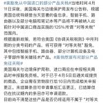 美国放宽关税手机电脑芯片等豁免，对苹果三星是重大利好-博彩交流网-博彩论坛-博彩策略网