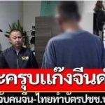 中国大头目勾结泰警，疯狂勒索同胞500万！-博彩交流网-博彩论坛-博彩策略网