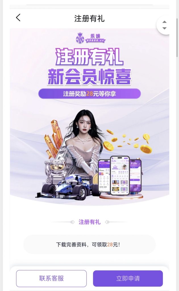 乐娱娱乐注册绑定信息优惠大厅自助申请28-博彩论坛-博彩社区-博彩策略论坛