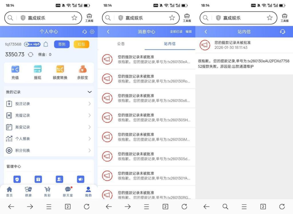黑台曝光  赢成娱乐-博彩交流网-博彩论坛-博彩策略网